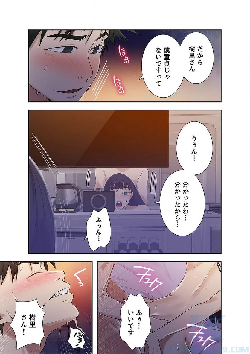 秘密の授業 - Page 25